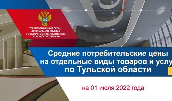 Какие товары в Туле подорожали больше всего за неделю