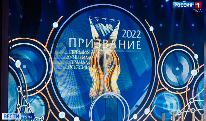 Врачу-бактериологу из Тулы вручили главную медицинскую премию России