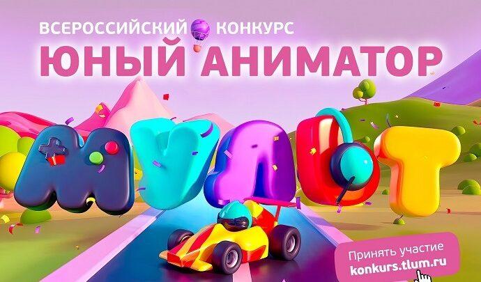 Успейте поучаствовать в конкурсе и стать создателем логотипа телеканала «Мульт»