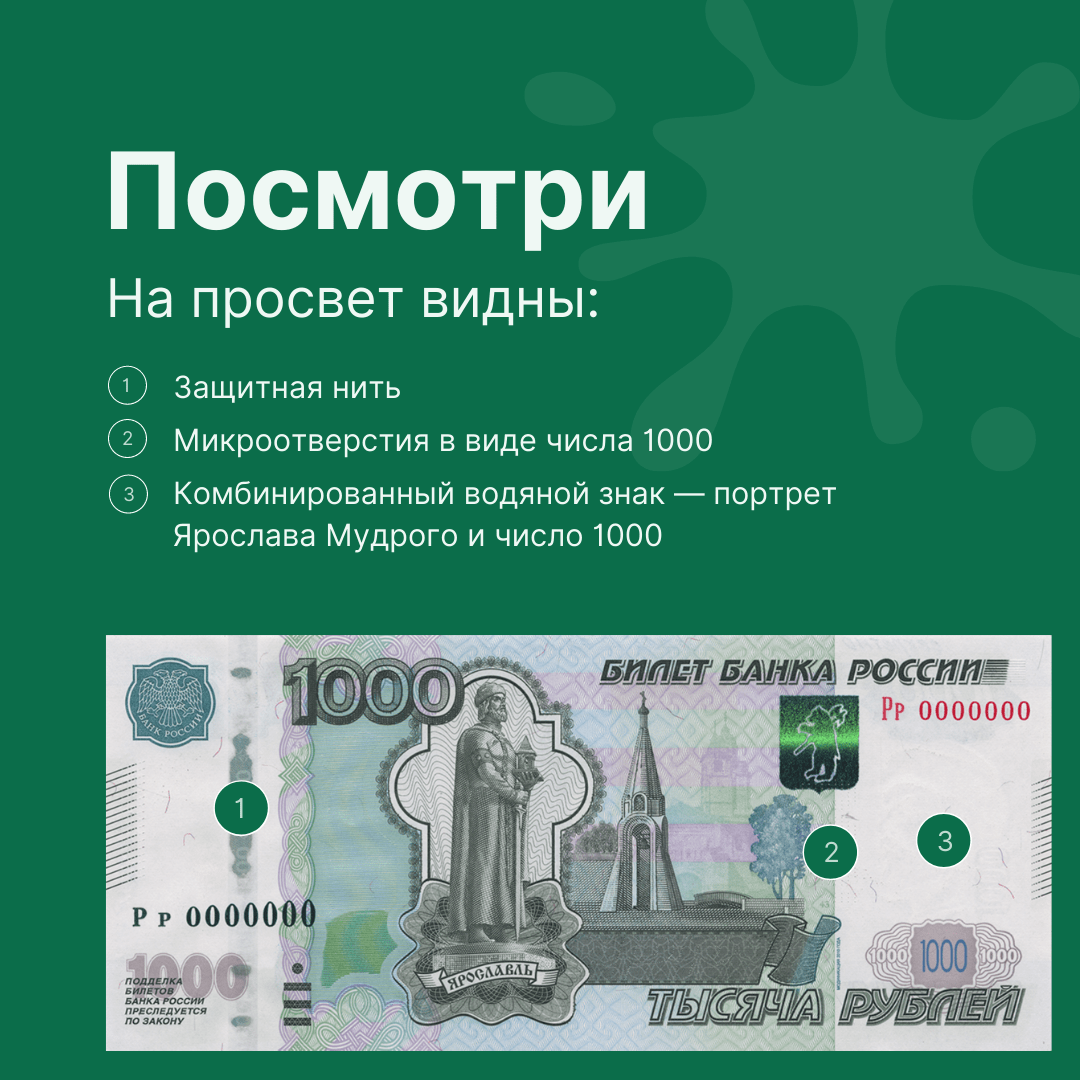 Как распознать фальшивые деньги