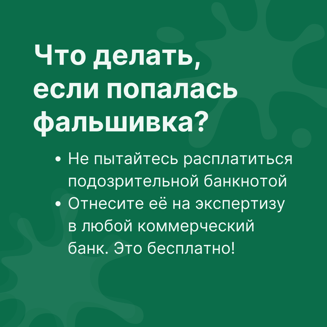 Как распознать фальшивые деньги