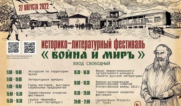 В Тульской пройдет области литературный кемпинг под названием "Война и мир"