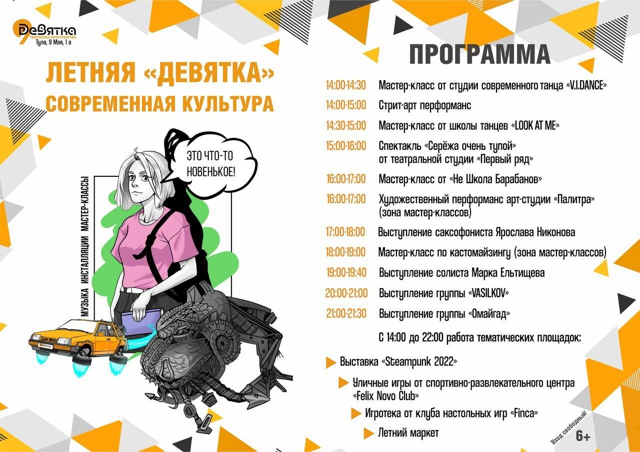 Туляков приглашают на молодежный вечер "Летняя Девятка"