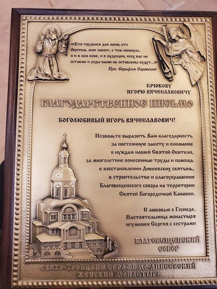 Туляка отметила благодарностью Дивеевская обитель