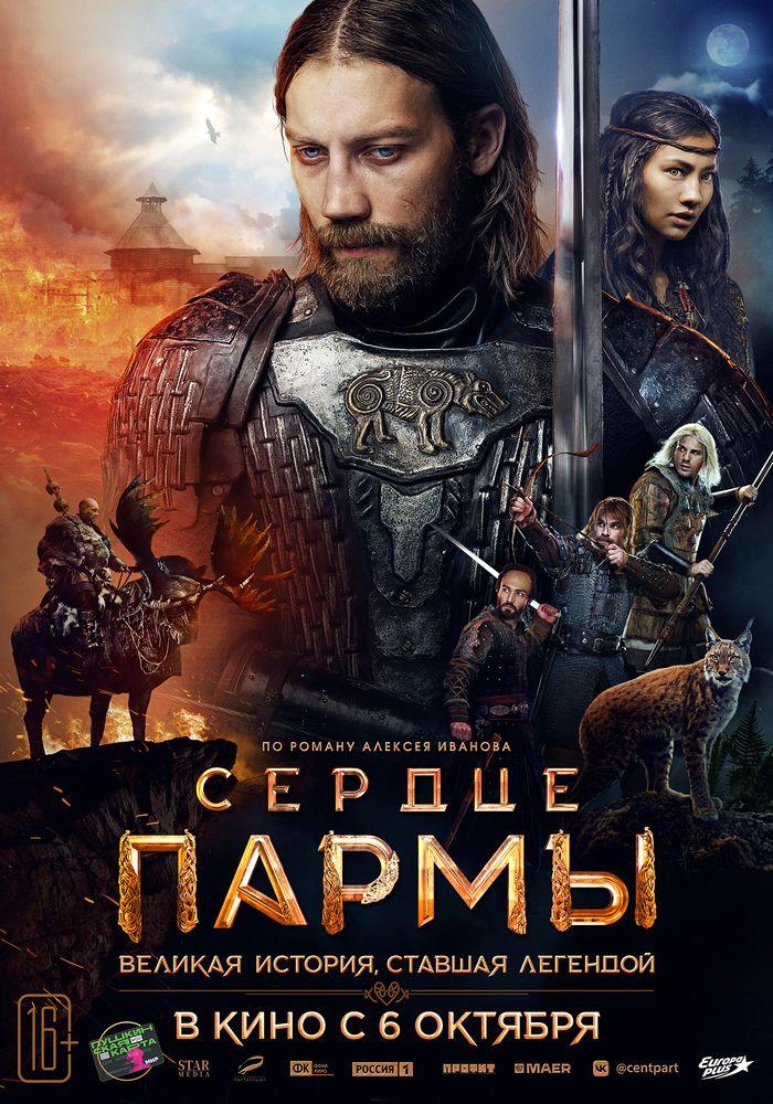 Премьера второго трейлера эпической экшн-драмы «Сердце пармы»