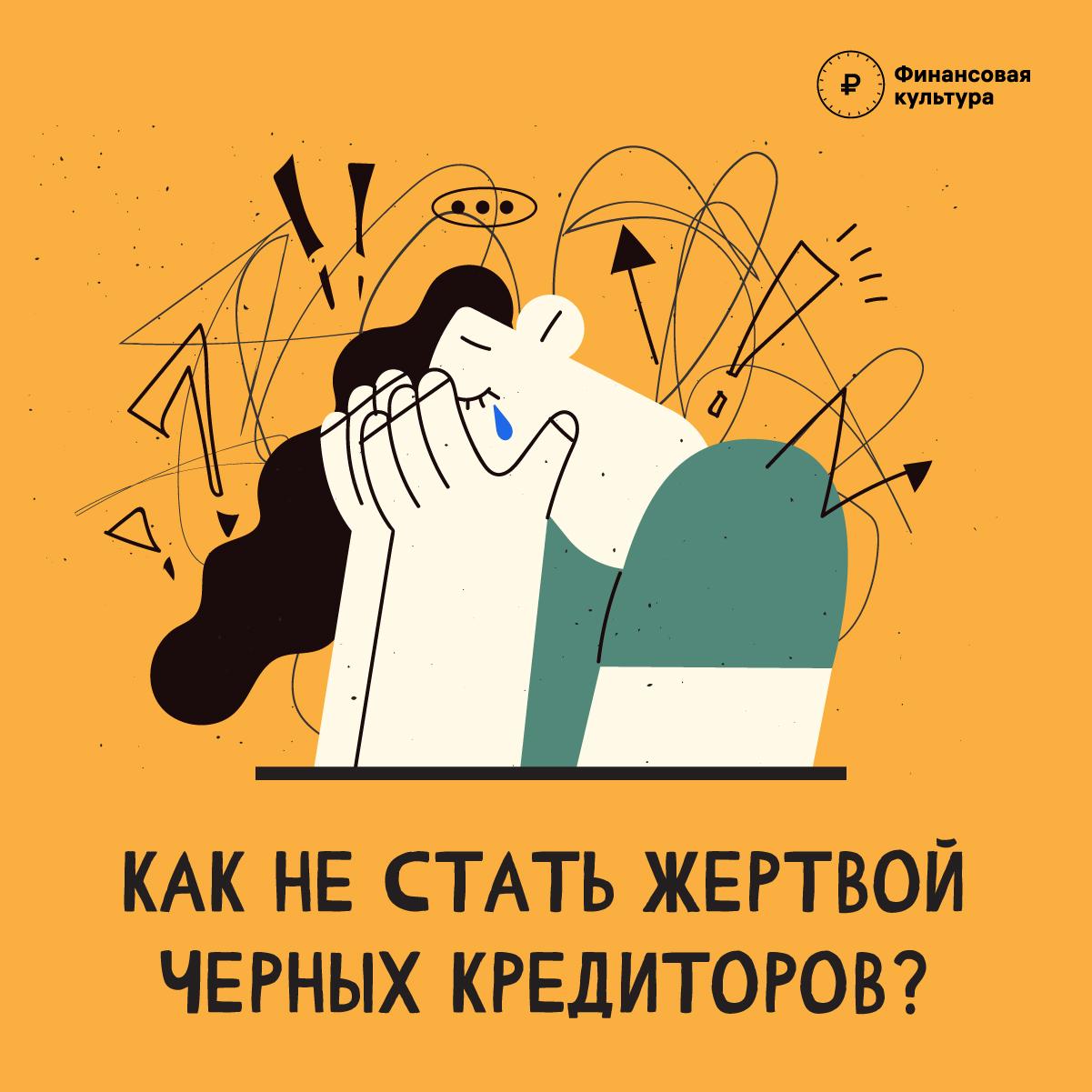 Как не стать жертвой черных кредиторов. Карточки