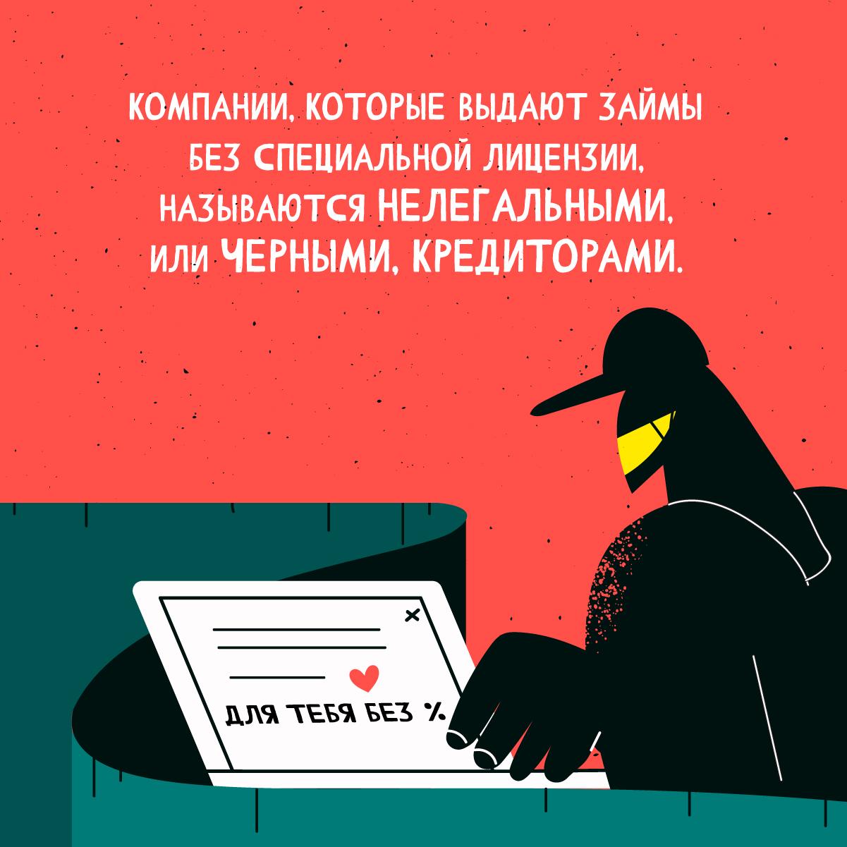 Как не стать жертвой черных кредиторов. Карточки