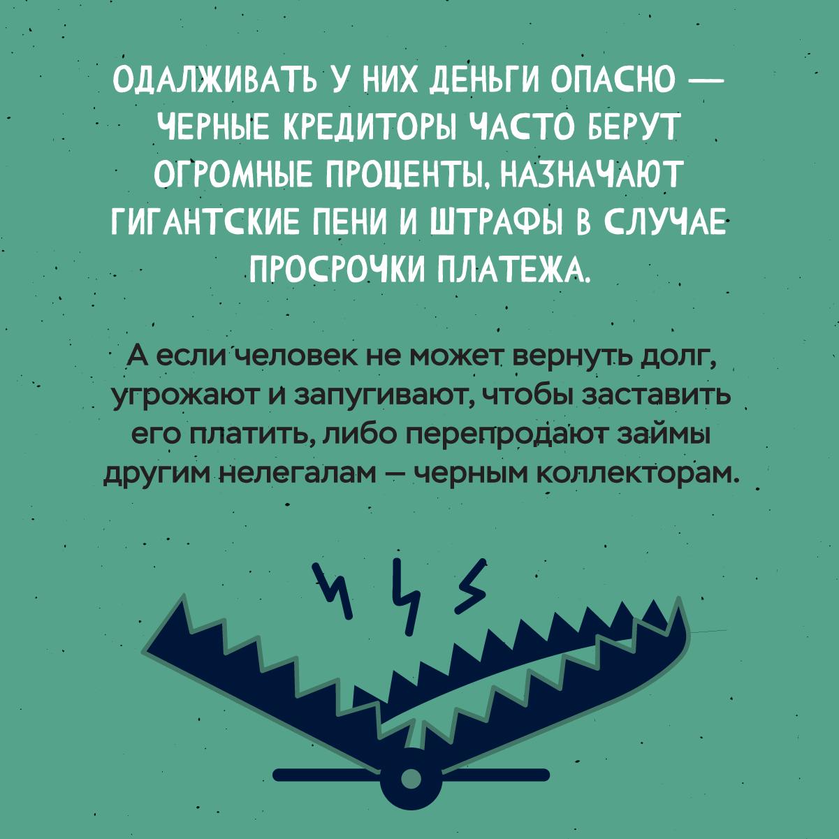 Как не стать жертвой черных кредиторов. Карточки