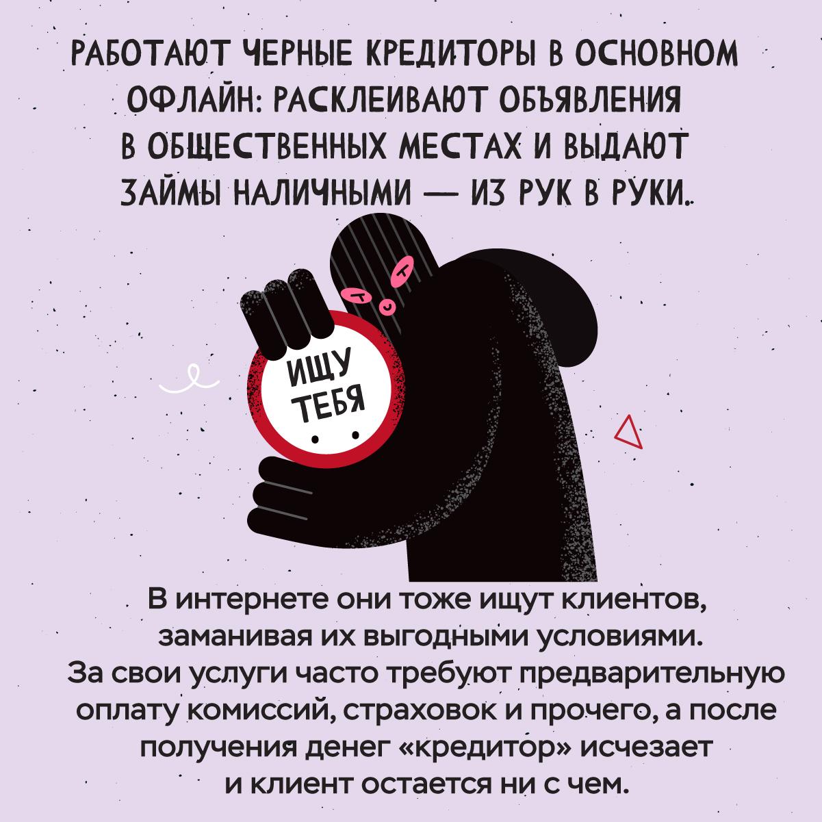 Как не стать жертвой черных кредиторов. Карточки