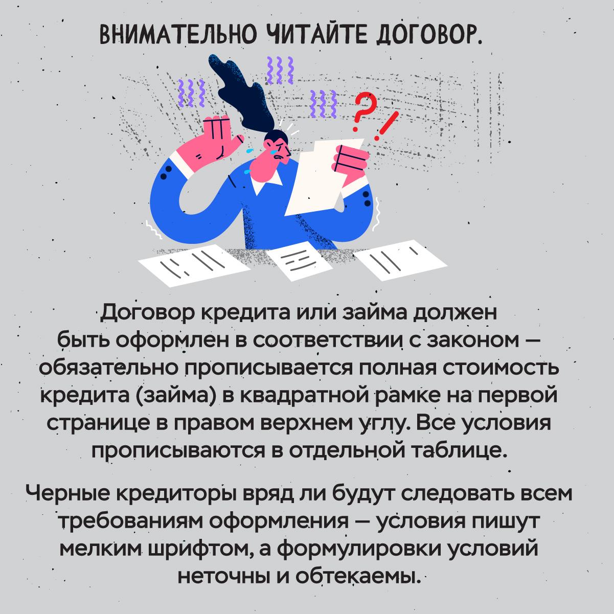 Как не стать жертвой черных кредиторов. Карточки