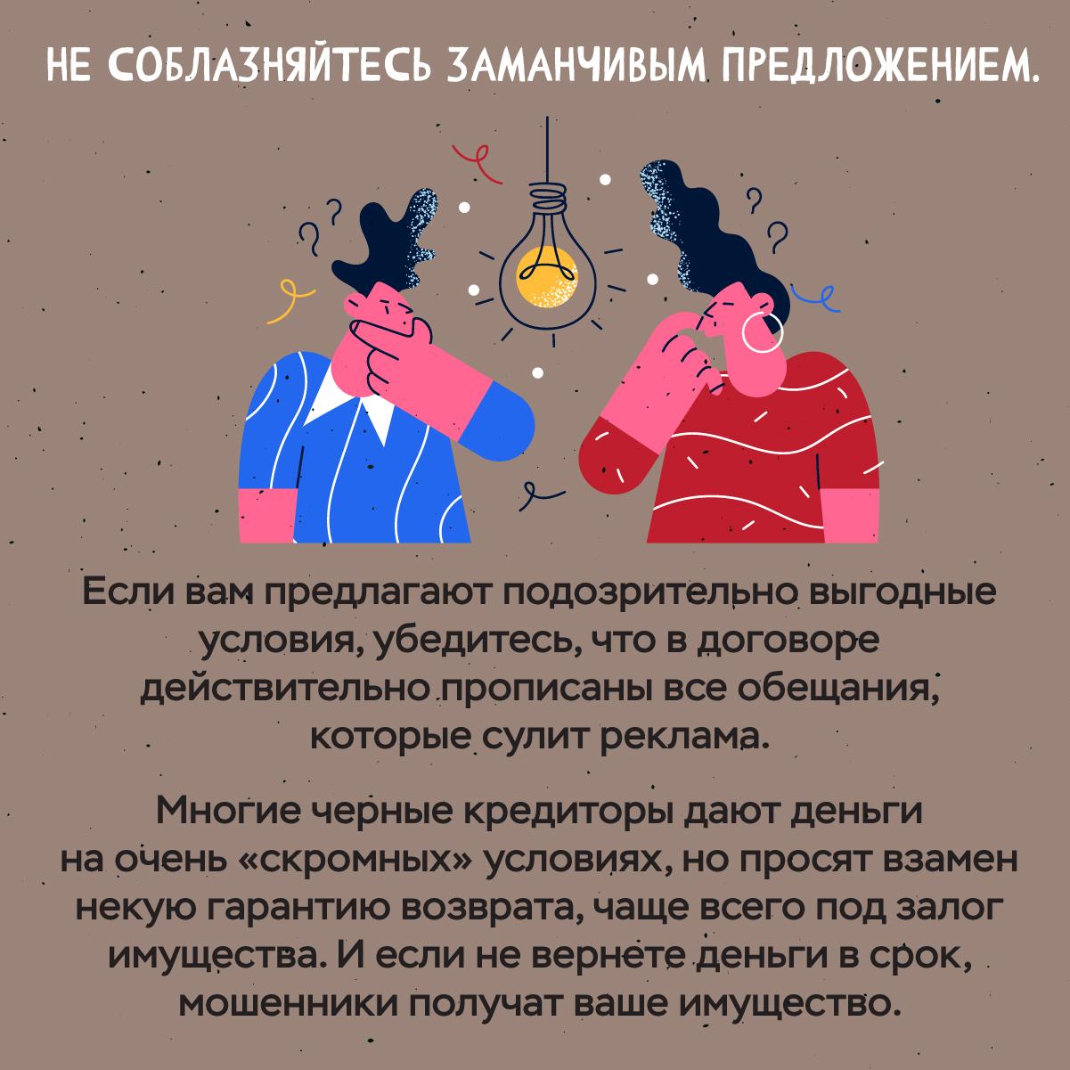 Как не стать жертвой черных кредиторов. Карточки