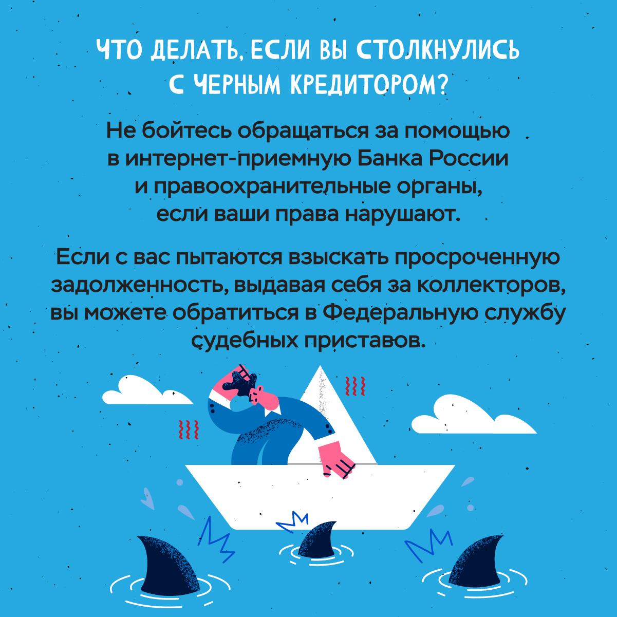 Как не стать жертвой черных кредиторов. Карточки