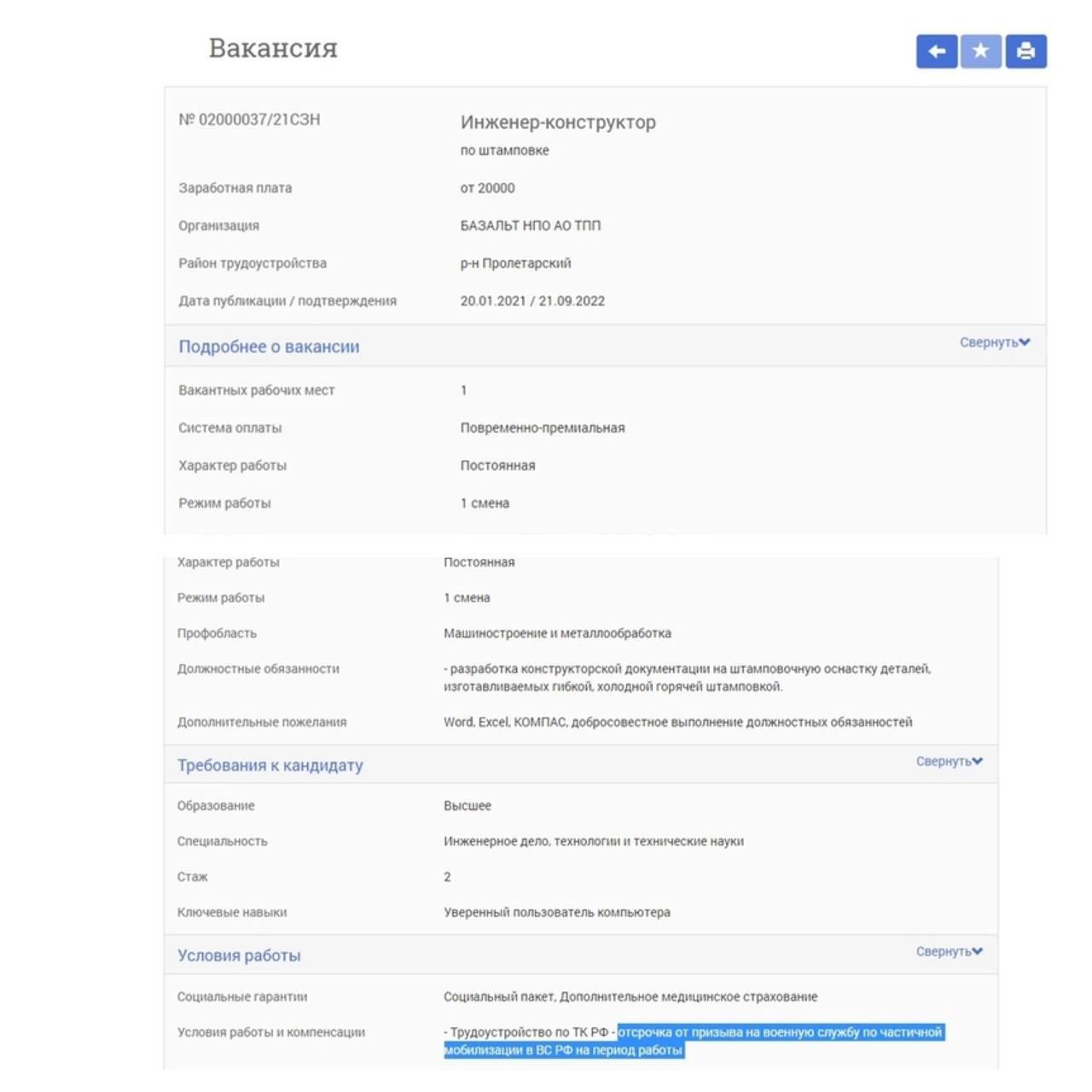 В Туле приглашают на работу, которая поможет отсрочить мобилизацию