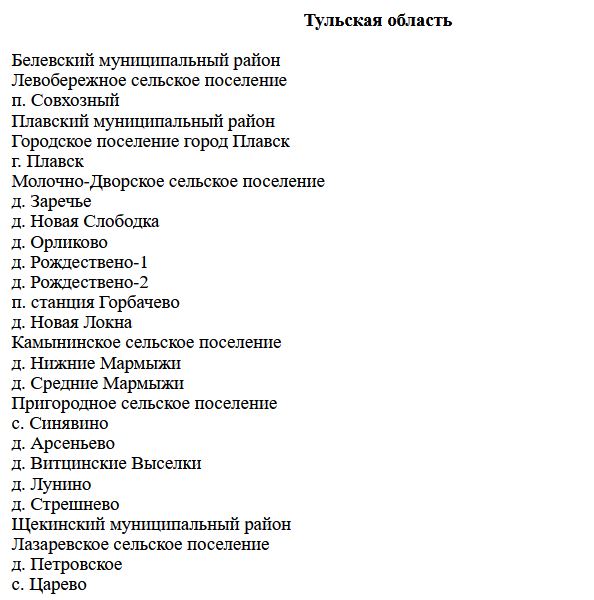 Правительство РФ сократит Чернобыльскую зону в Тульской области
