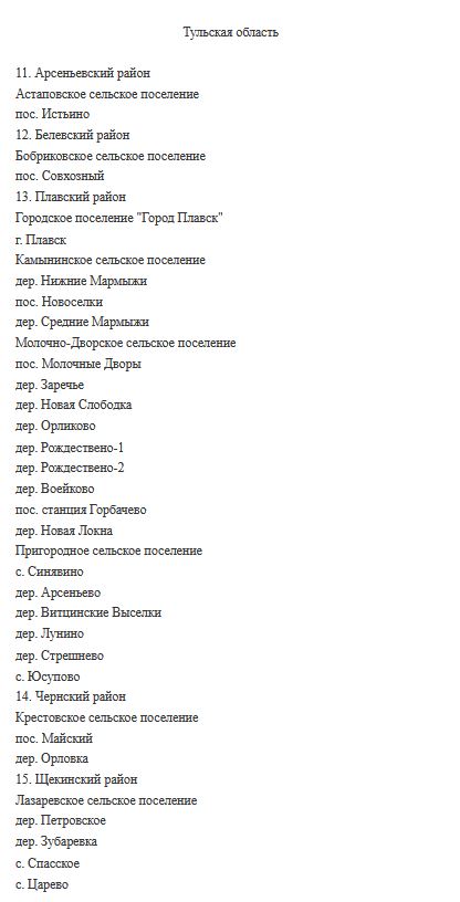 Правительство РФ сократит Чернобыльскую зону в Тульской области