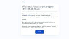 Туляки могут подать жалобу по частичной мобилизации через «Госуслуги»