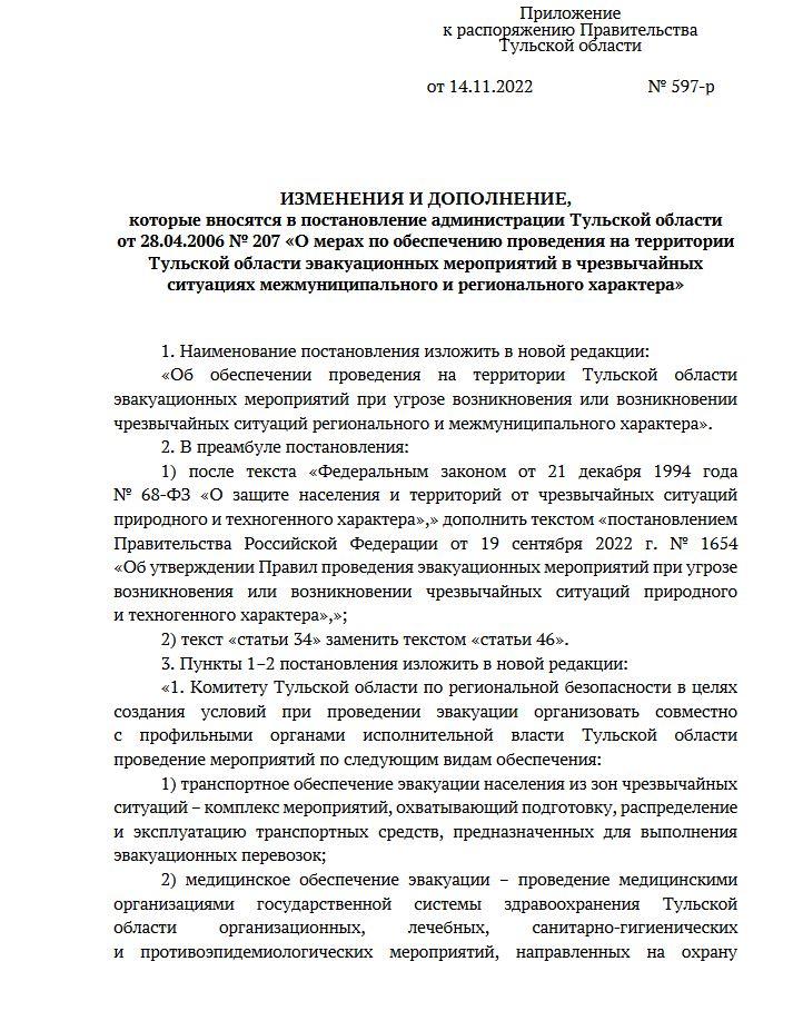 Правительство поручило комитету по безопасности заниматься эвакуацией туляков при ЧС