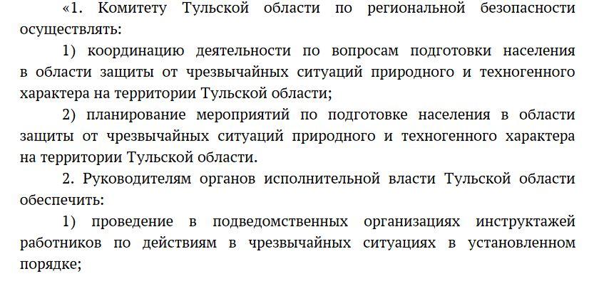 Эвакуацией туляков при ЧС теперь будет заниматься комитет по безопасности