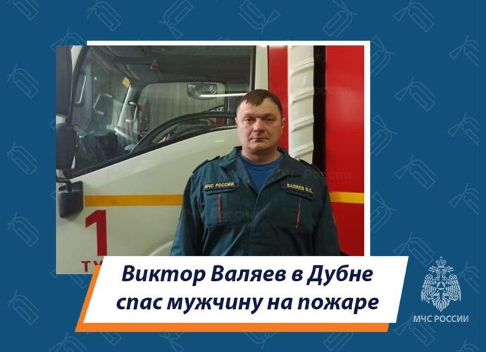 В Дубне пожарный спас соседа, когда гулял с собакой