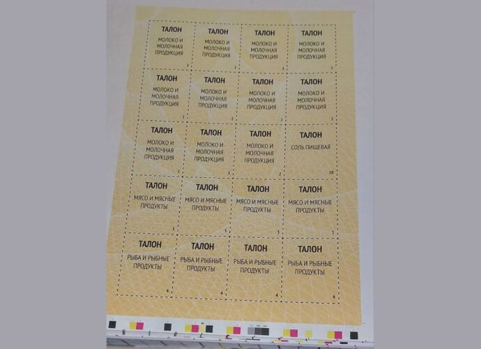 В тульской типографии напечатали талоны на продукты
