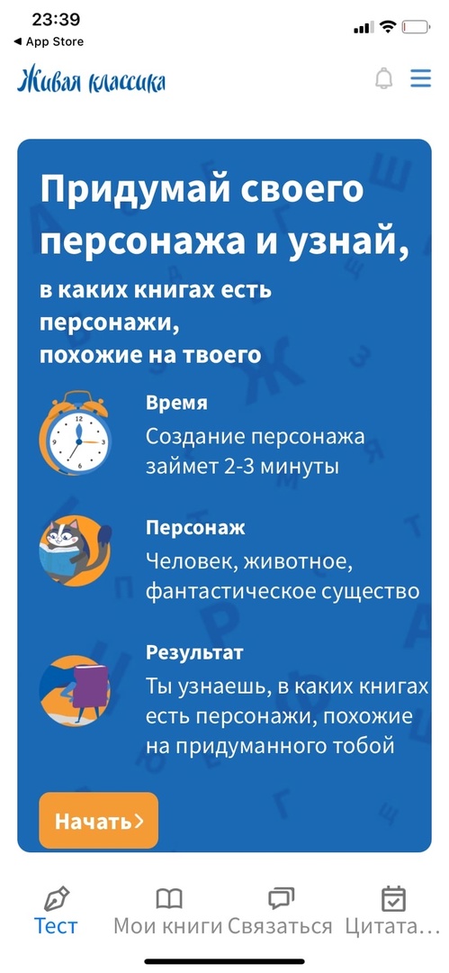 Тульские школьники смогут при помощи приложения для смартфона подобрать книгу по жизненным проблемам и интересам