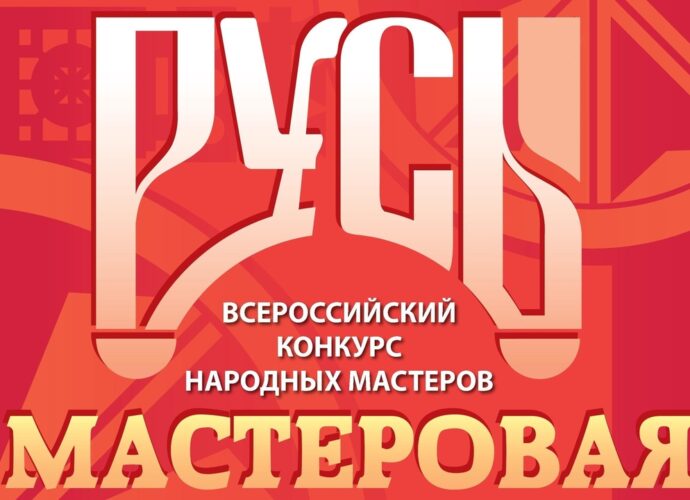 От тульских умельцев ждут заявок на конкурс «Русь мастеровая»