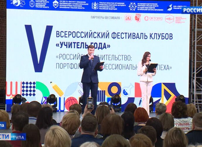Тула на 3 дня стала педагогической столицей России