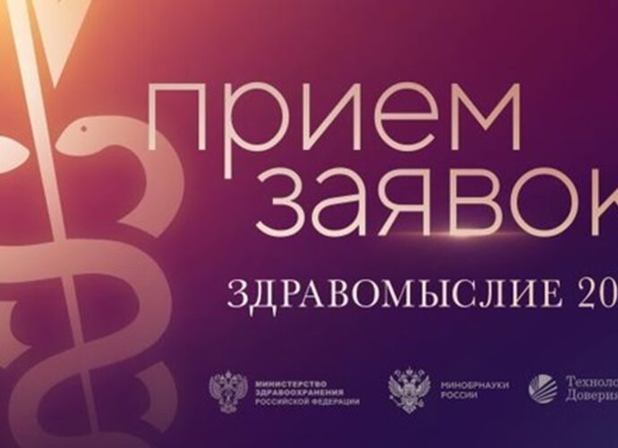 Премия «Здравомыслие» открывает прием заявок на участие в юбилейном сезоне