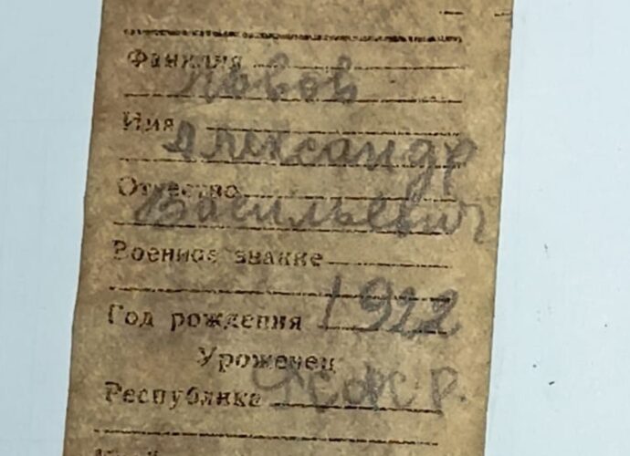 Новгородские поисковики разыскивают родственников бойца из Одоевского района