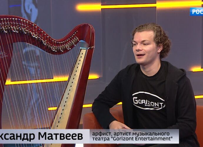 Интервью. Арфист Александр Матвеев
