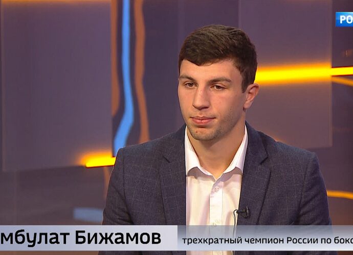 Интервью. Трёхкратный чемпион России по боксу Джамбулат Бижамов