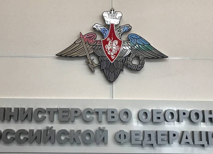 Минобороны России, Министерство обороны РФ