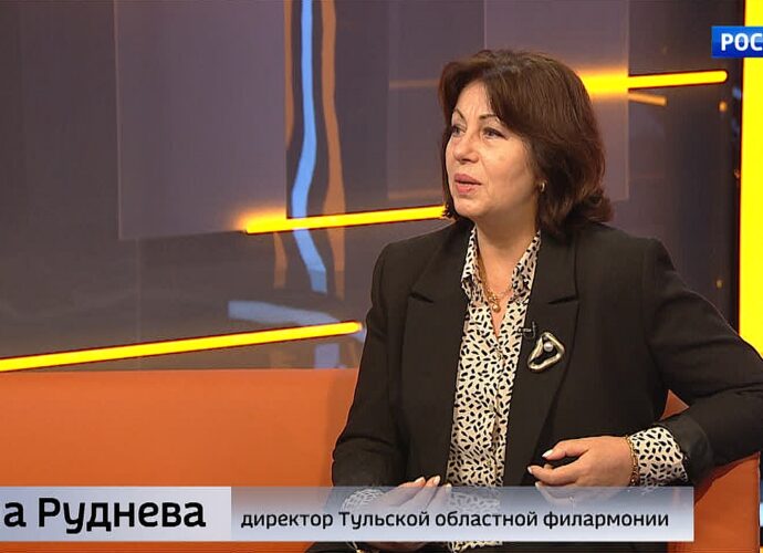 Интервью. Директор Тульской областной филармонии Елена Руднева