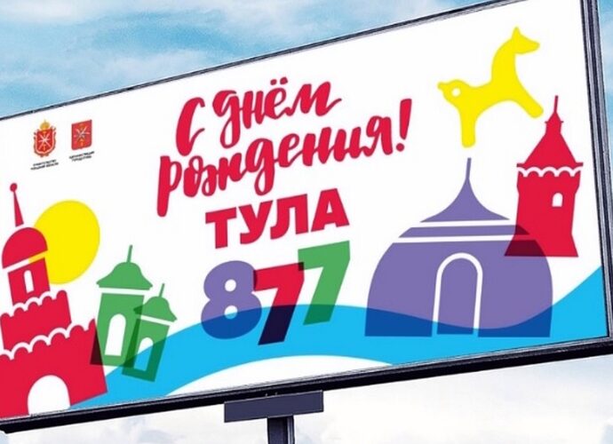 Губернатор поздравил жителей с Днём Тулы и Тульской области
