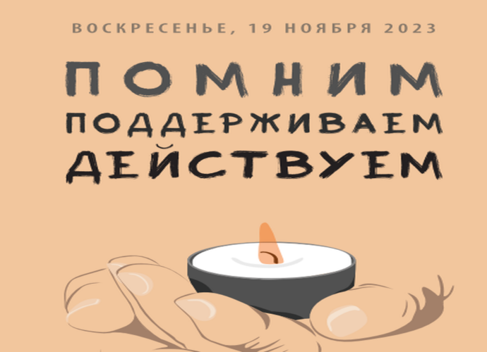 19 ноября - День памяти жертв ДТП