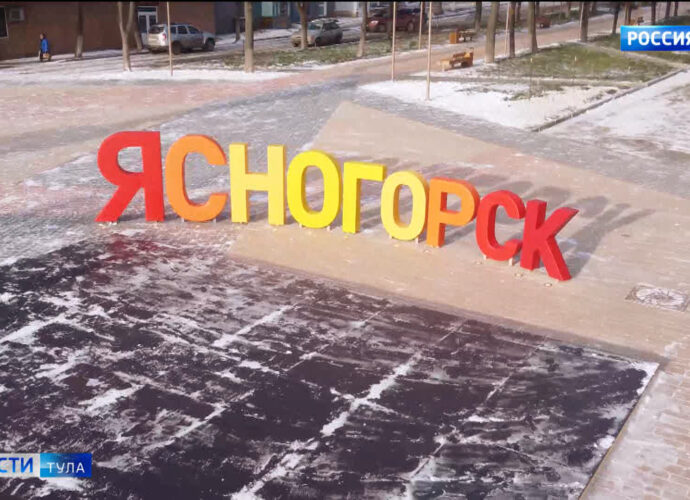 12 июня жители Ясногорска отмечают День города
