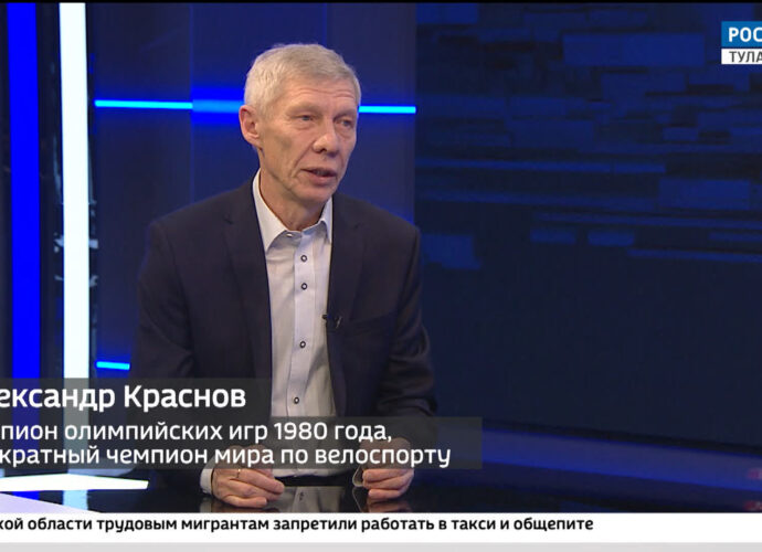Александр Краснов: Тула - мекка российского велоспорта