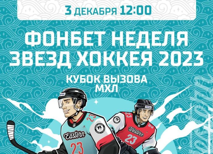 В Туле началась Неделя звезд хоккея