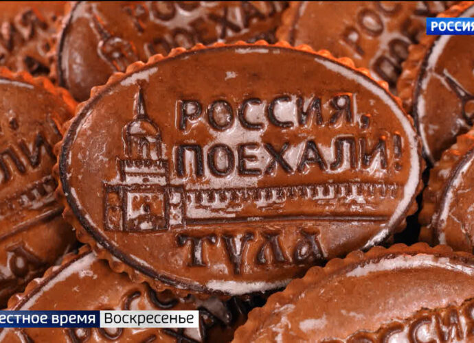 События недели. Эфир от 05.11.2023 Россия 1 Тульский пряник зарегистрирован как наименование места происхождения товаров