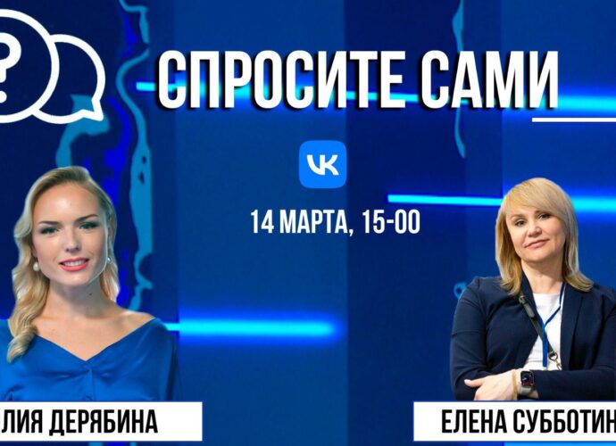 Спросите сами: Елена Субботина
