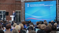 В Туле прошел форум первичных отделений партии «Единая Россия»