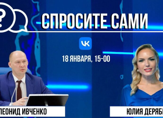 Спросите сами: Леонид Ивченко