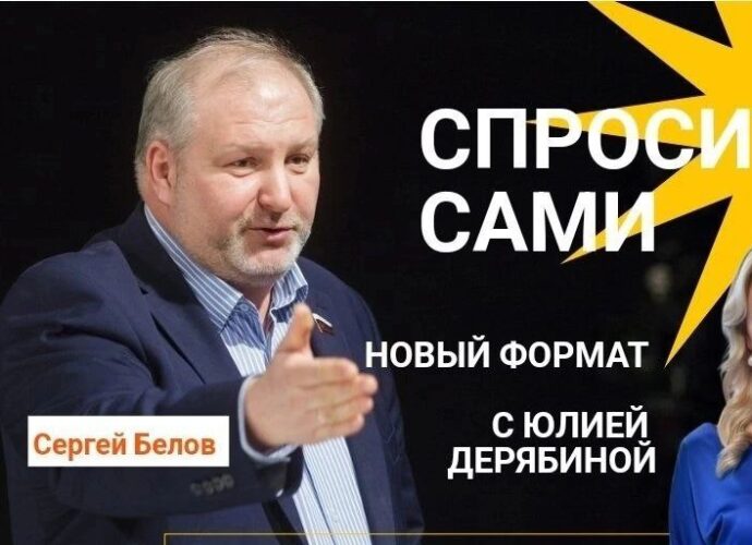 Спросите сами: Сергей Белов