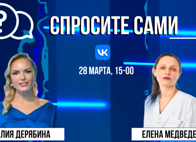 Спросите сами: Елена Медведева