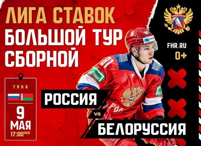 В Туле сыграют сборные России и Белоруссии по хоккею
