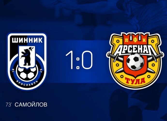 «Арсенал» в последнем туре проиграл «Шиннику»