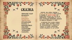 Визуальная новелла поможет увлечь молодёжь русским фольклором