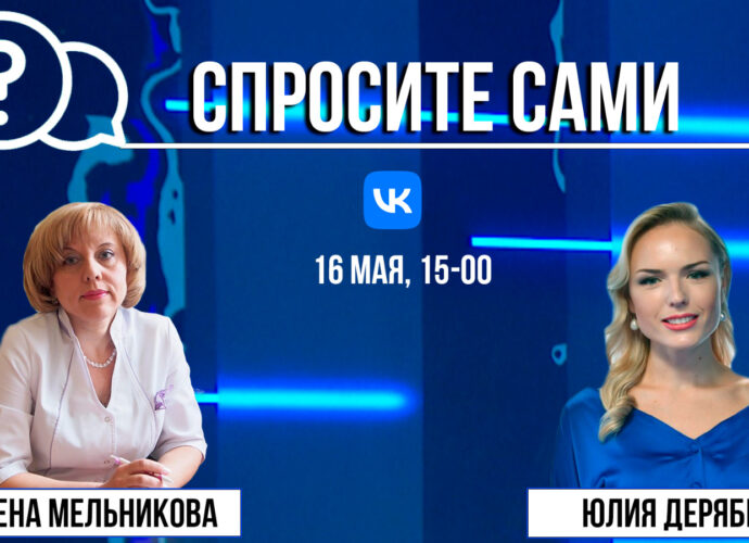 Спросите сами: Елена Мельникова