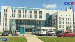 За полгода Тульский онкоцентр принял более 100 тысяч пациентов