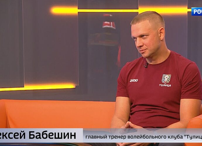 Новый главный тренер «Тулицы» Алексей Бабешин – о подготовке к новому сезону